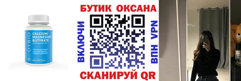 Бутират BDO 33% Каменск-Шахтинский