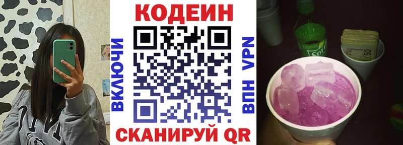 Кодеин Purple Drank  Купить  Каменск-Шахтинский 